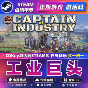 工业巨头 正版Steam激活码CDK入库 Captain of Industry全DLC游戏
