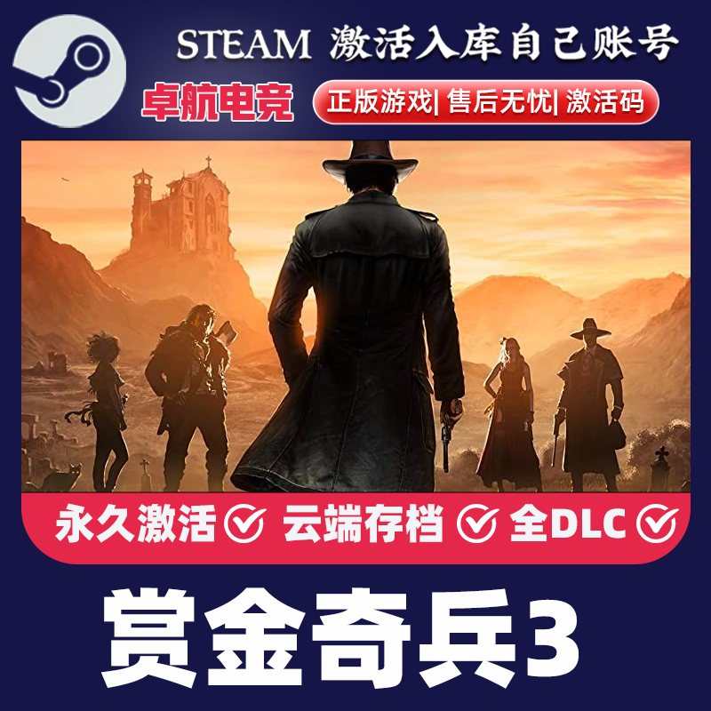 赏金奇兵3 正版Steam激活码CDKey入库 Desperados III 全DLC游戏