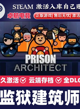 监狱建筑师 正版Steam激活码CDKey入库Prison Architect全DLC游戏