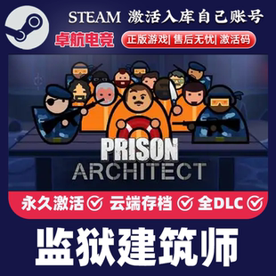 CDKey入库Prison Steam激活码 Architect全DLC游戏 正版 监狱建筑师