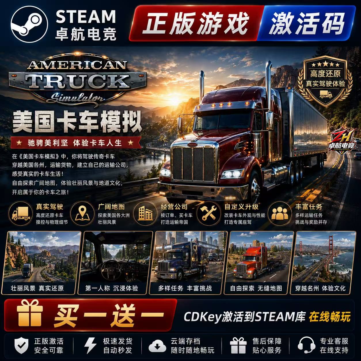 美国卡车模拟Steam激活码 CDKey American Truck Simulator 全DLC