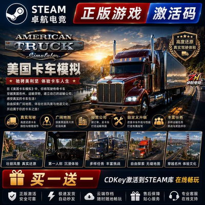 美国卡车模拟Steam激活码 CDKey American Truck Simulator 全DLC