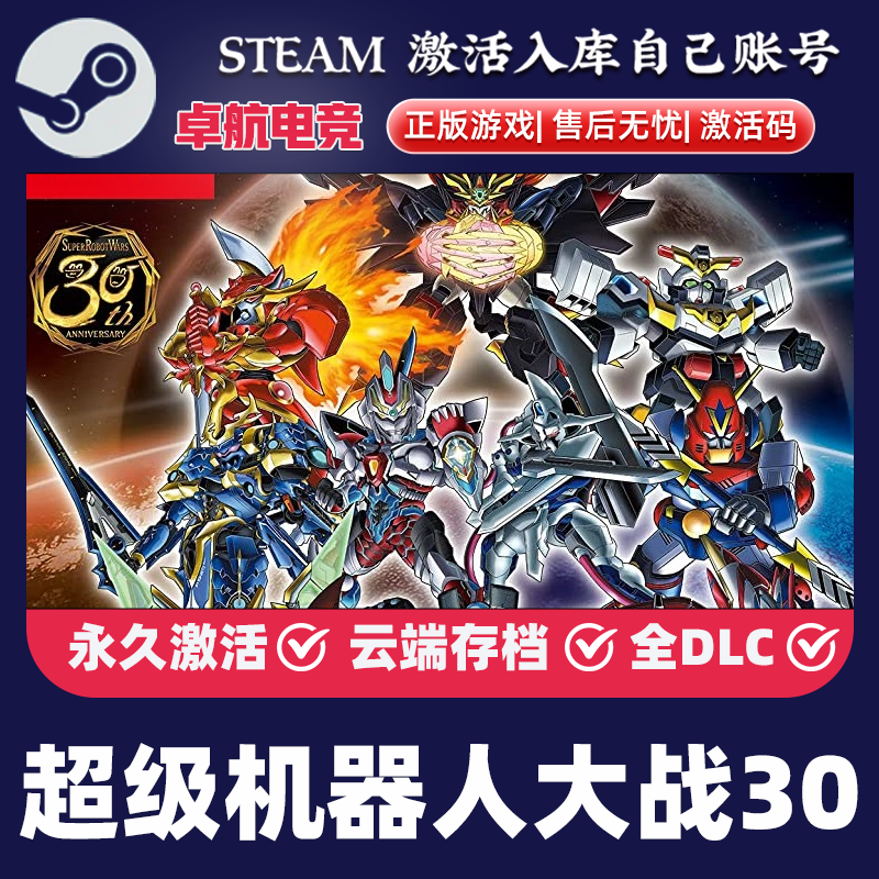 超级机器人大战30 正版Steam激活码CDKey入库Super Robot Wars 30