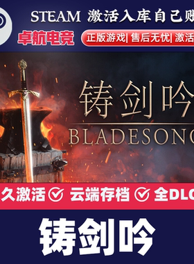 铸剑吟 正版Steam激活码CDKey入库 Bladesong 全DLC模拟制作游戏