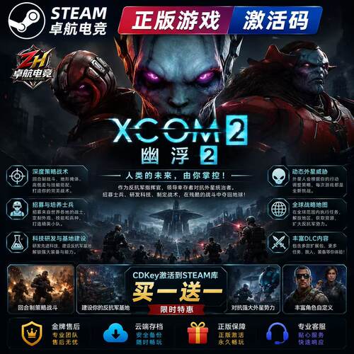 幽浮2 正版Steam激活码CDKey入库 XCOM 2全DLC回合制战术策略游戏