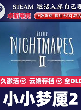 小小梦魇2 Steam激活码CDKey入库 Little Nightmares II 冒险游戏
