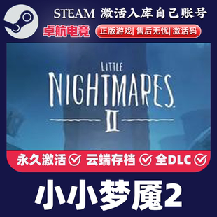 Steam激活码 CDKey入库 Nightmares 冒险游戏 Little 小小梦魇2
