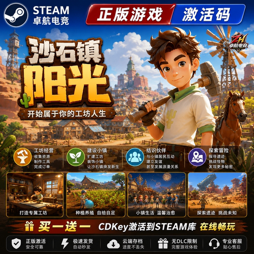沙石镇时光 正版Steam激活码CDKey入库 My Time at Sandrock全DLC