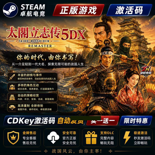 太阁立志传5DX正版Steam激活码CDKey入库全球国区全DLC模拟游戏
