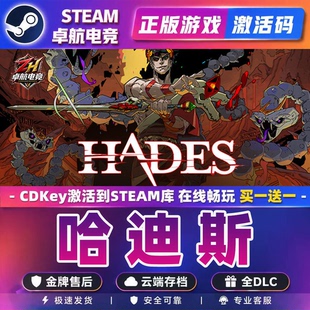哈迪斯Steam游戏激活自己库里 Hades 全DLC包更新单机电脑游戏