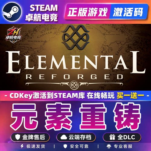 Steam正版元素重铸 激活码CDKey入库 Elemental: Reforged 全DLC