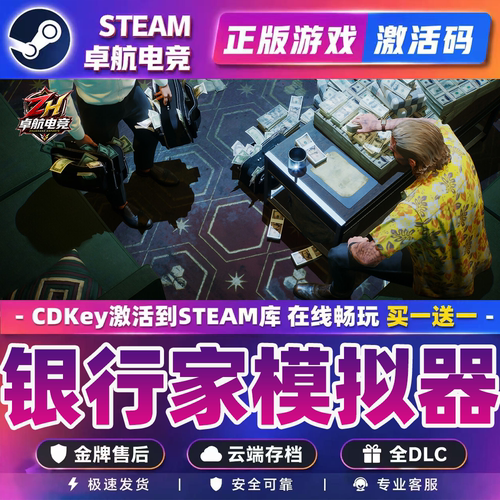 银行家模拟器 正版Steam激活码CDKey入库 Banker Simulator 全DLC