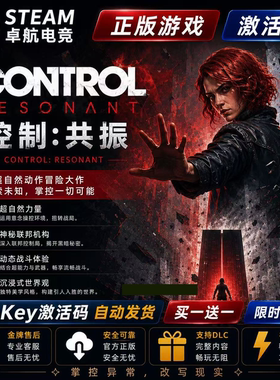 Steam正版 控制:共振激活码CDKey激活入库国区全球区含全DLC