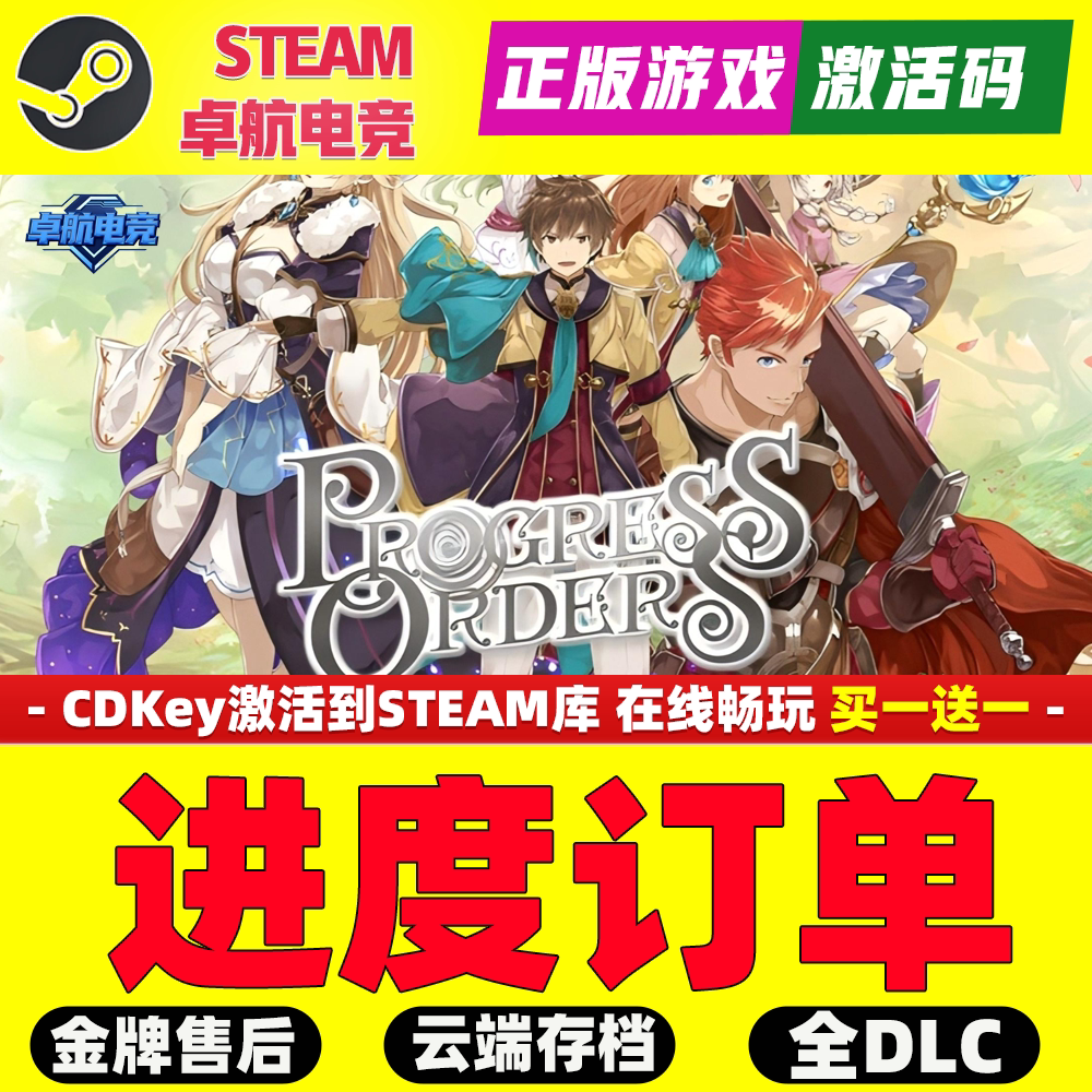 进度订单 正版Steam激活码CDKey入库 PROGRESS ORDERS 全DLC游戏