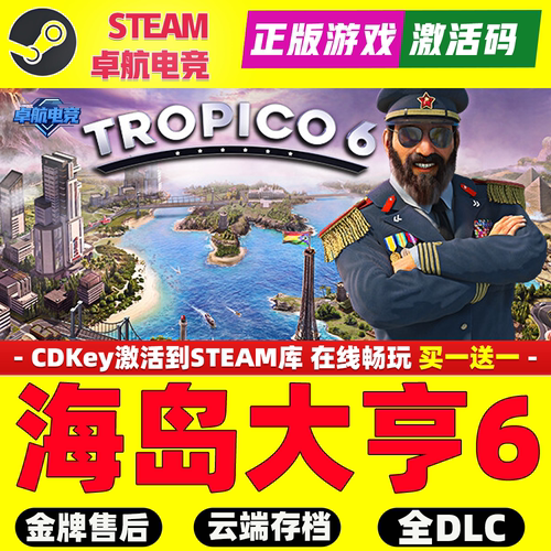海岛大亨6正版Steam激活码CDKey入库全球Tropico 6 全DLC策略游戏
