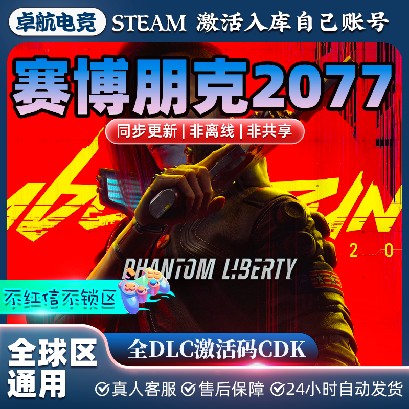 赛博朋克2077 Steam正版激活码CDKey入库Cyberpunk 2077全DLC游戏