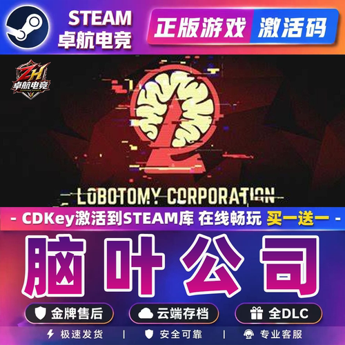 脑叶公司模拟怪物管理 正版Steam激活码CDK入库全球国区全DLC游戏