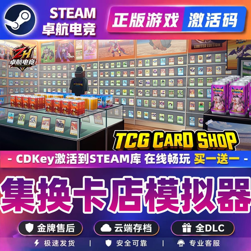 集换卡店模拟器 Steam激活码 CDKey入库 TCG Card Shop Simulator