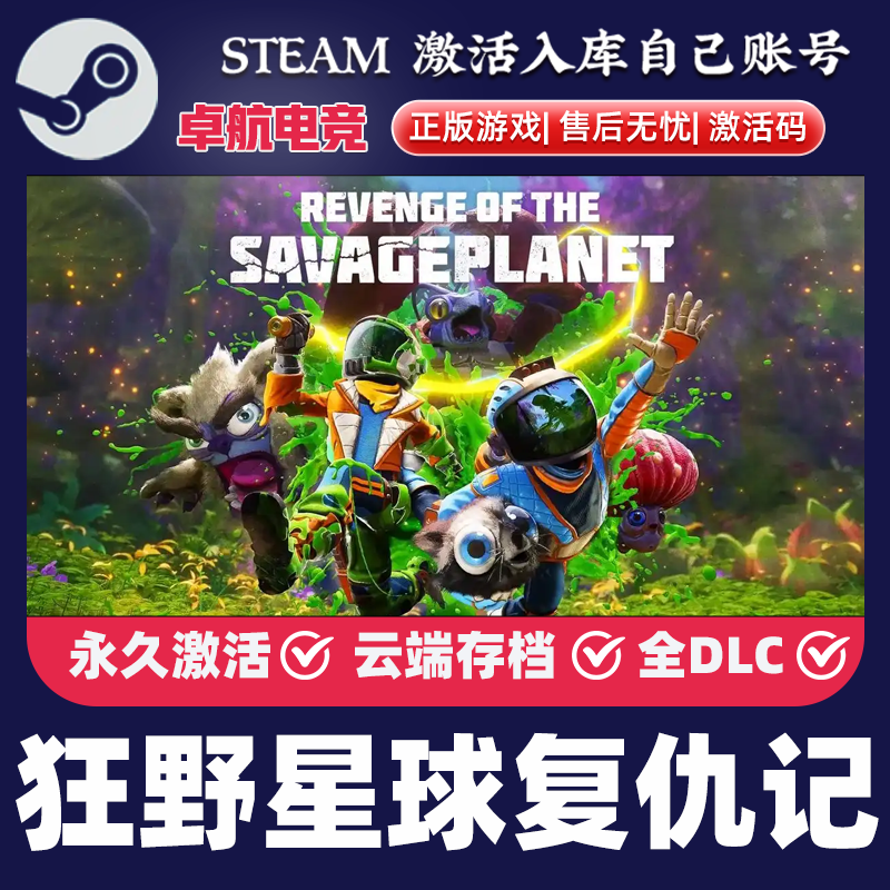 狂野星球复仇记 正版Steam激活码CDKey入库全DLC科幻动作冒险游戏