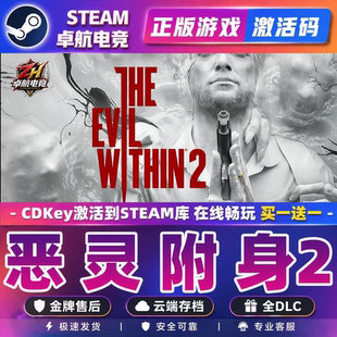 恶灵附身2 正版Steam激活码CDKey入库The Evil Within 2全DLC游戏