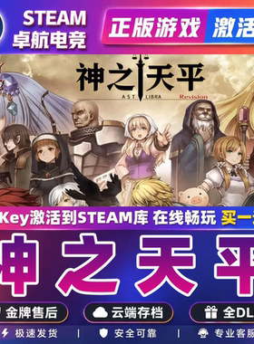 神之天平 正版Steam激活码CDKey入库 ASTLIBRA Revision全DLC游戏