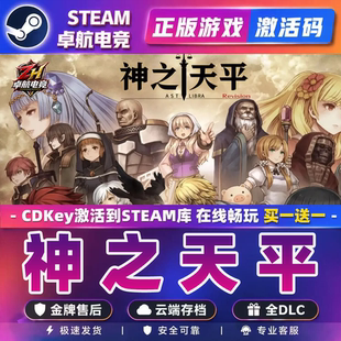 神之天平 正版Steam激活码CDKey入库 ASTLIBRA Revision全DLC游戏
