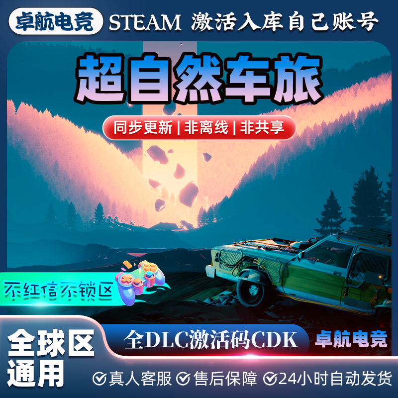 超自然车旅 正版Steam激活码CDKey入库 Pacific Drive 全DLC游戏