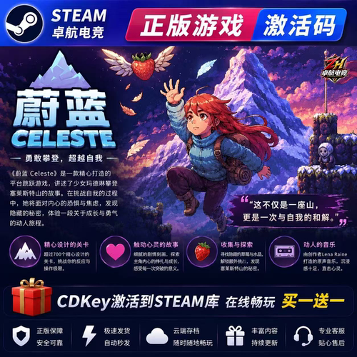 蔚蓝 正版Steam激活码CDKey入库 Celeste 全DLC 像素图形独立游戏
