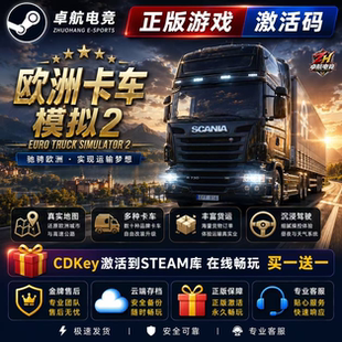 PC欧洲卡车模拟2 Steam激活码 CDKey入库 Euro Truck Simulator 2