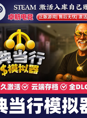 典当行模拟器 正版Steam游戏CDKey入库 Pawnbroker Simulator