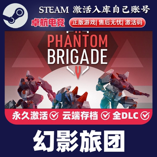 正版 Brigade Steam激活码 Phantom 全DLC游戏 CDKey入库 幻影旅团