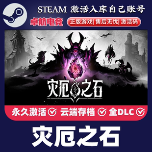 灾厄之石正版Steam激活码CDKey入库 Blightstone全DLC单机RPG游戏