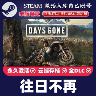 往日不再 正版Steam激活码CDKey入库 Days Gone 全DLC后末日游戏