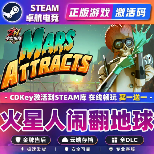 火星人闹翻地球正版Steam激活码CDKey入库Mars Attracts全DLC游戏