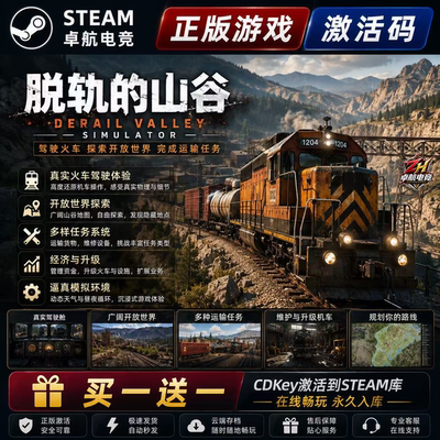 脱轨的山谷 正版Steam激活码CDKey入库Derail Valley全DLC VR游戏