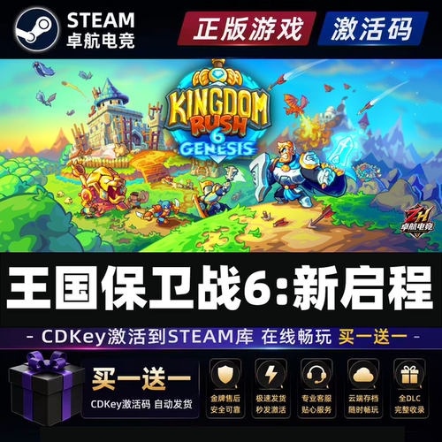 王国保卫战6新启程Steam激活自己库里Kingdom Rush 6: Genesis TD