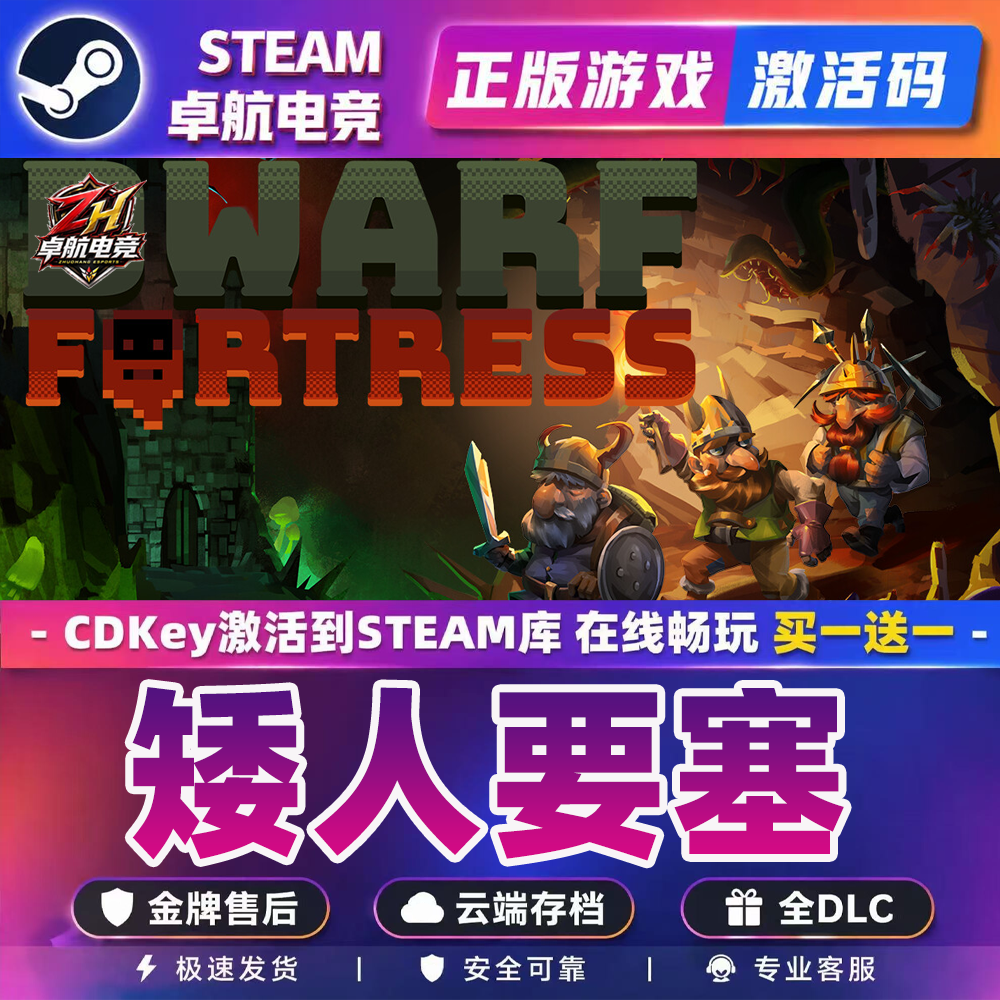 矮人要塞 正版Steam激活码CDKey入库Dwarf Fortress全DLC模拟游戏