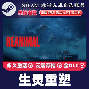 【2月13解锁】生灵重塑REANIMAL STEAM游戏cdk永久入库全dlc