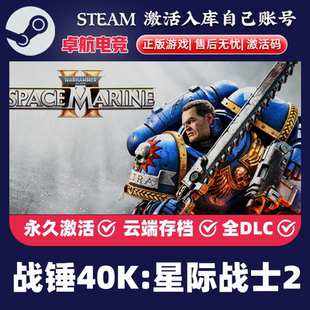 战锤40K星际战士2 Steam激活码Key CDK入库 Space Marine 2 全DLC