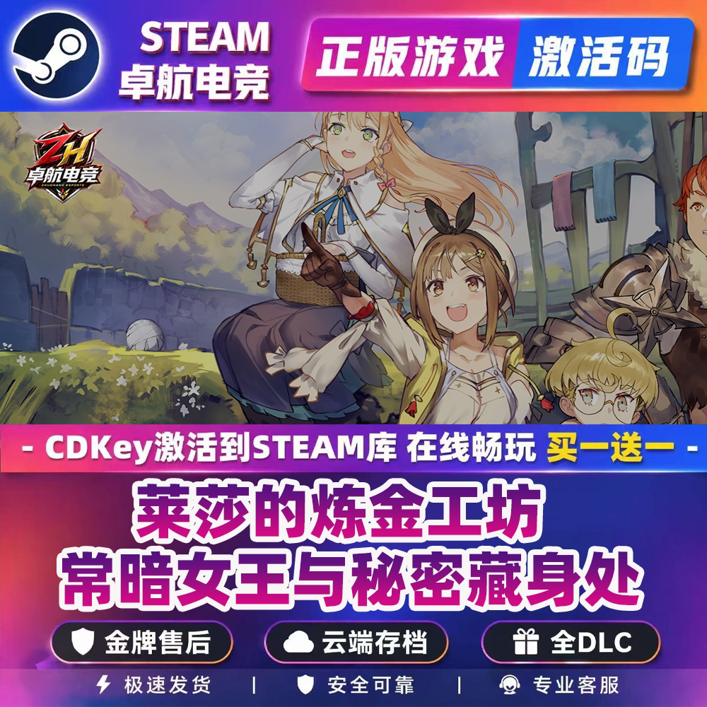 莱莎的炼金工坊:常暗女王与秘密藏身处 正版Steam激活码CDKey入库