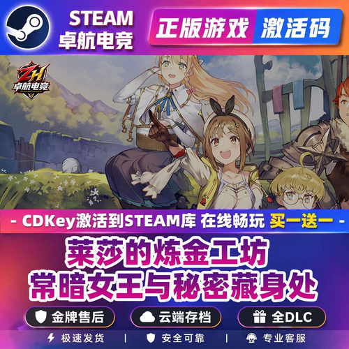 莱莎的炼金工坊:常暗女王与秘密藏身处 正版Steam激活码CDKey入库