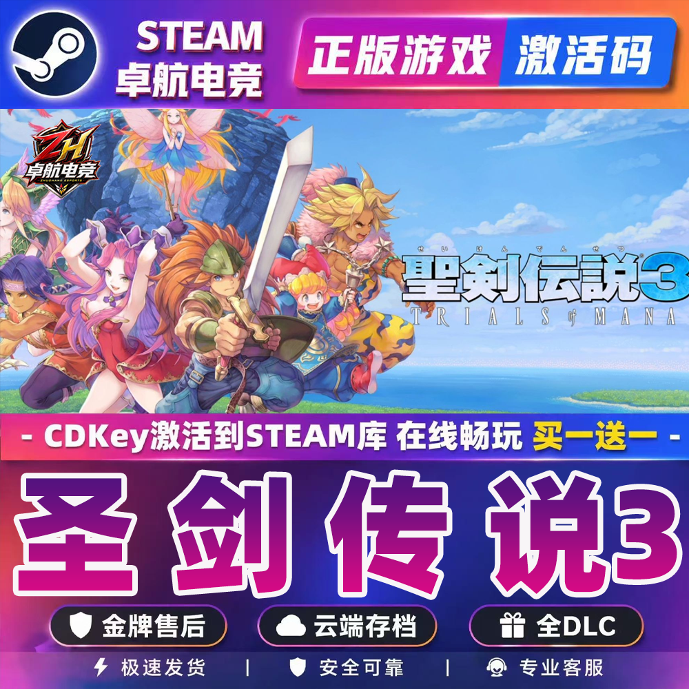 圣剑传说3 正版Steam激活码CDKey入库 TRIALS of MANA 全DLC游戏