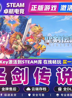 圣剑传说3 正版Steam激活码CDKey入库 TRIALS of MANA 全DLC游戏
