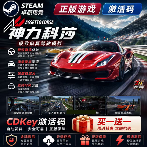 神力科莎 正版Steam激活码CDKey入库 Assetto Corsa全DLC竞速游戏