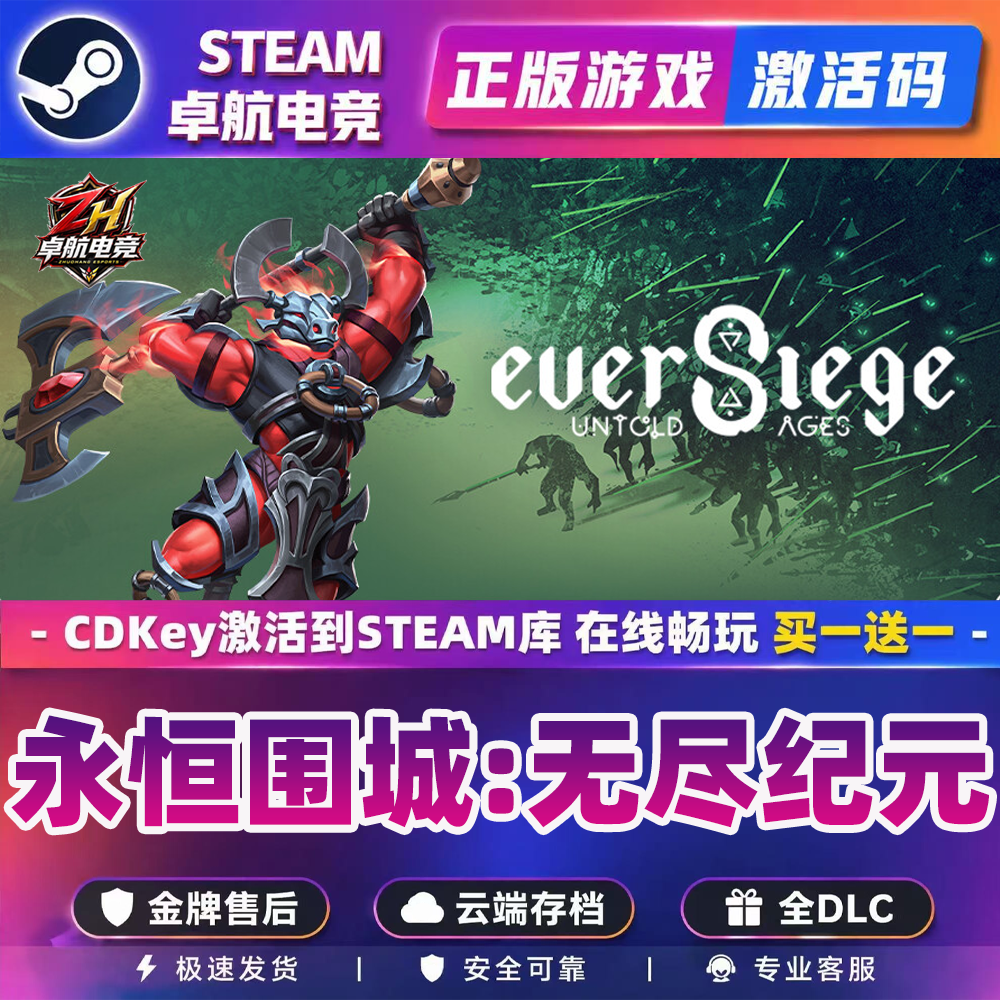 永恒围城无尽纪元 正版Steam激活码CDKey入库 全DLC单机策略游戏