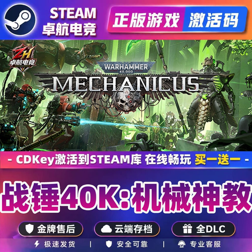 战锤40K机械神教 正版Steam激活码CDKey入库 全DLC回合制战术游戏