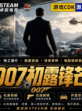 Steam正版 007初露锋芒激活码CDKey激活入库国区全球区含全DLC