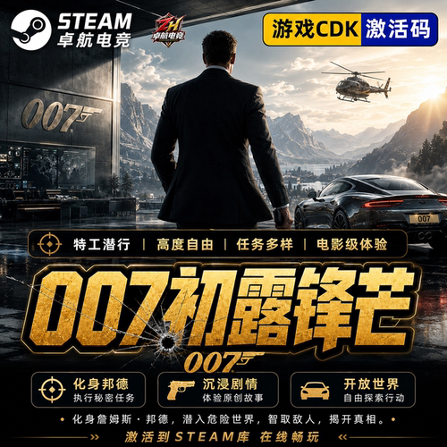 Steam正版 007初露锋芒 激活码CDKey激活入库国区全球区含全DLC