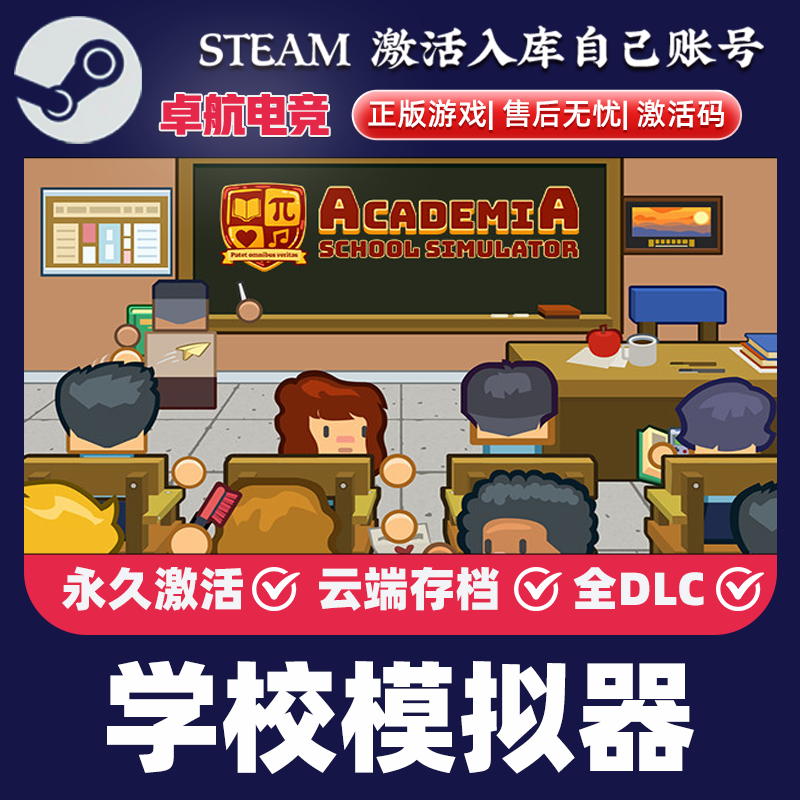 学校模拟器 正版Steam激活码CDKey入库全DLC城市营造模拟建造游戏