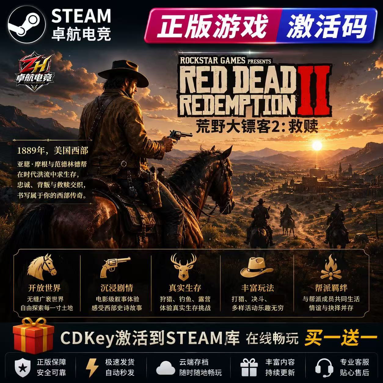 荒野大镖客2救赎正版Steam激活码CDKey入库全球全DLC开放世界游戏